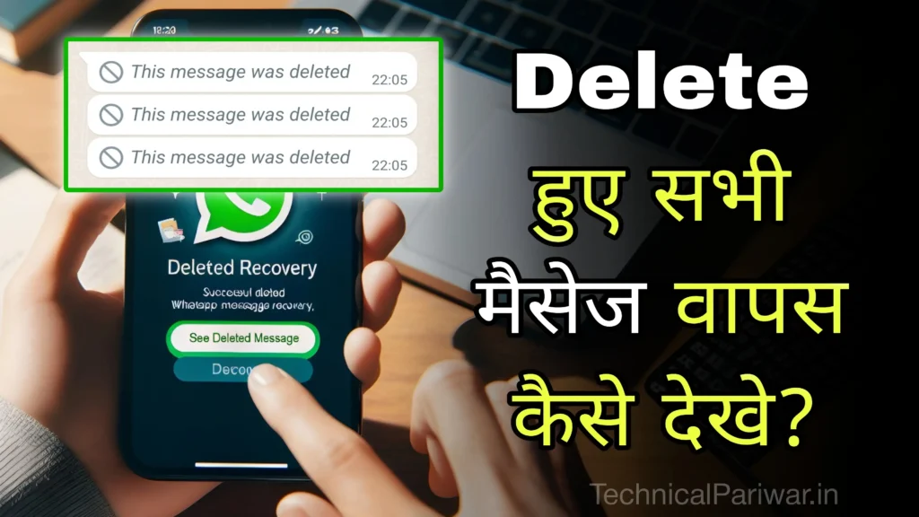 WhatsApp delete हुए मेसेज कैसे देखे | Delete message Earn Hari